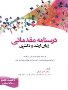 درسنامه مقدماتی زبان ارشد و دکتری